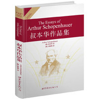 叔本华作品集