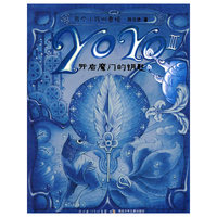 有个小孩叫曹操 YOYOIII 开启魔门的钥匙