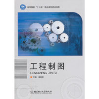 工程制图