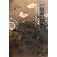 宋代花鸟-历代经典绘画解析