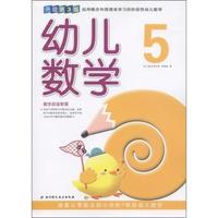 幼儿数学-5-升级第3版