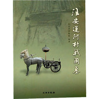 淮安运河村战国墓