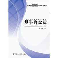 刑事诉讼法