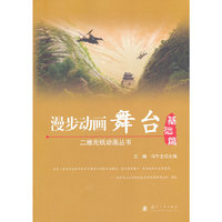 漫步动画舞台