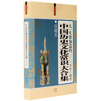 文化素养大合集－人一生要知道的中国历史文化常识大合集