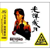 CD-HQ BEYOND光辉岁月(3碟装)