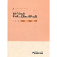 住房不确定性质量的识别与度量