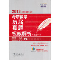 2013（数学一)考研数学历届真题