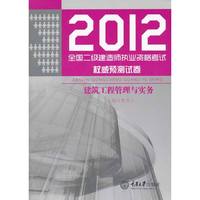 建筑工程管理与实务