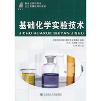 基础化学实验技术