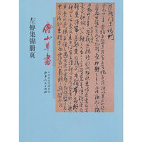 傅山草书左傅集锦册页