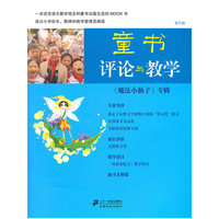 童书评论与教学 第五辑 《魔法小仙子》专辑