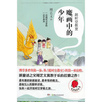 超时空教室——魔画中的少年