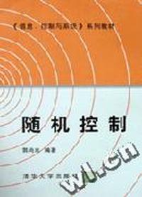 随机控制