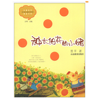 种太阳花的小猪