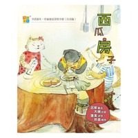西瓜房子