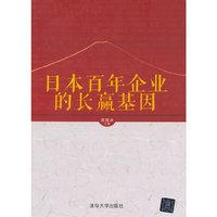日本百年的长赢基因