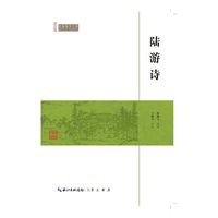 陆游诗