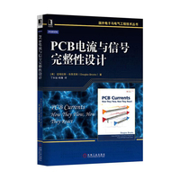 PCB电流与信号完整性设计