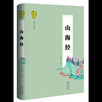 山海经