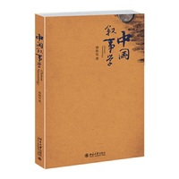 中国叙事学