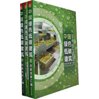 中国绿色低碳建筑创新成果汇编(下册)