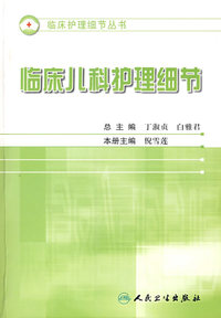护理细节大全临床儿科护理细节