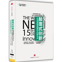颠覆式创新