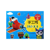 手工秀.创意手工