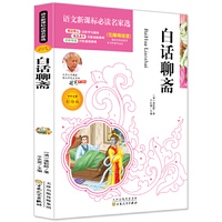 彩绘版白话聊斋