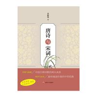 唐诗于宋词