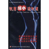 乳房缩小成形术（VCD）