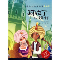 阿拉丁与神灯