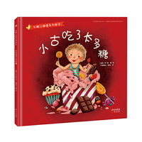 小古吃了太多糖