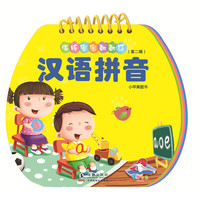 海豚宝宝翻翻乐·汉语拼音