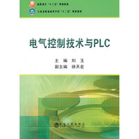电气控制技术与PLC