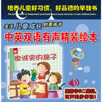 做诚实的孩子（绘本）