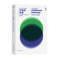 第一推动丛书物理系列：不同的宇宙