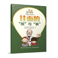 挂面的“故”与“事”