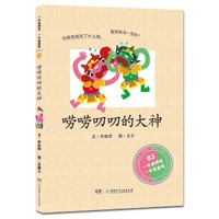 唠唠叨叨的大神/一半是神话一半是童话