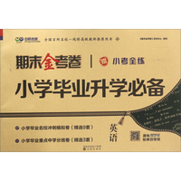 给力英语：小学英语语法完全解决方案