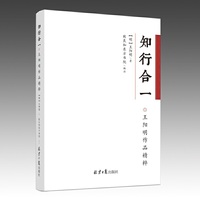 知行合一：王阳明作品精粹