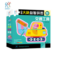 海润阳光-幼儿大块益智拼图. 交通工具