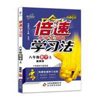 初中倍速学习法 八年级数学 冀教版 上册 2019秋万向思维