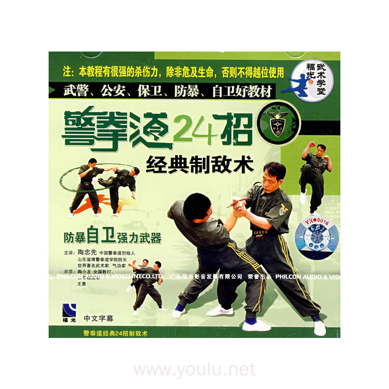警拳道24招 经典制敌术(vcd)