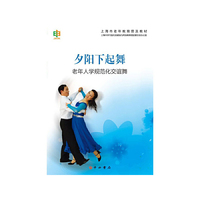 夕阳下起舞——老年人学规范交谊舞
