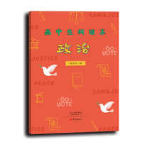 高中生纠错本（错题本）：政治