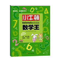 小牛顿数学王（第2辑）：点.线与角.图表.对称