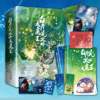白月光攻略大魔王(套装共2册)