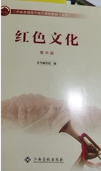 红色文化.高中版
